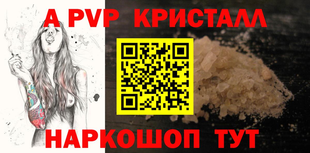 Alfa_PVP Crystall  A PVP мука  купить наркотик  Сибай  Вход с VPN  А ПВП мука 