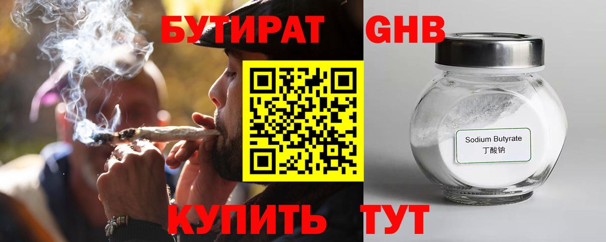 БУТИРАТ  Вход с VPN  Сибай  БУТИРАТ вода 