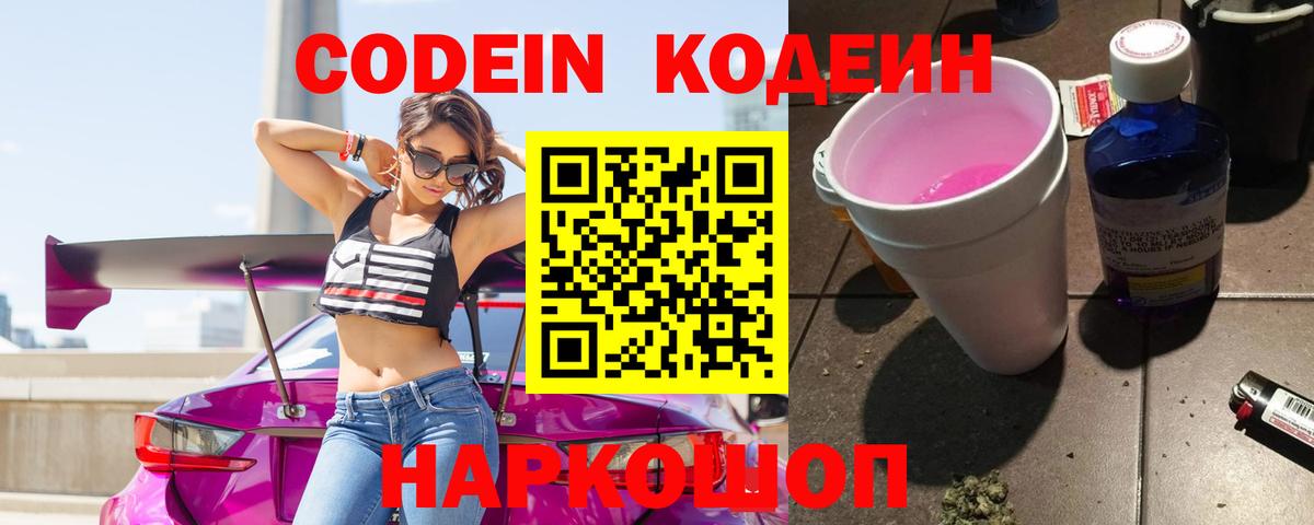 Codein Purple Drank Сибай